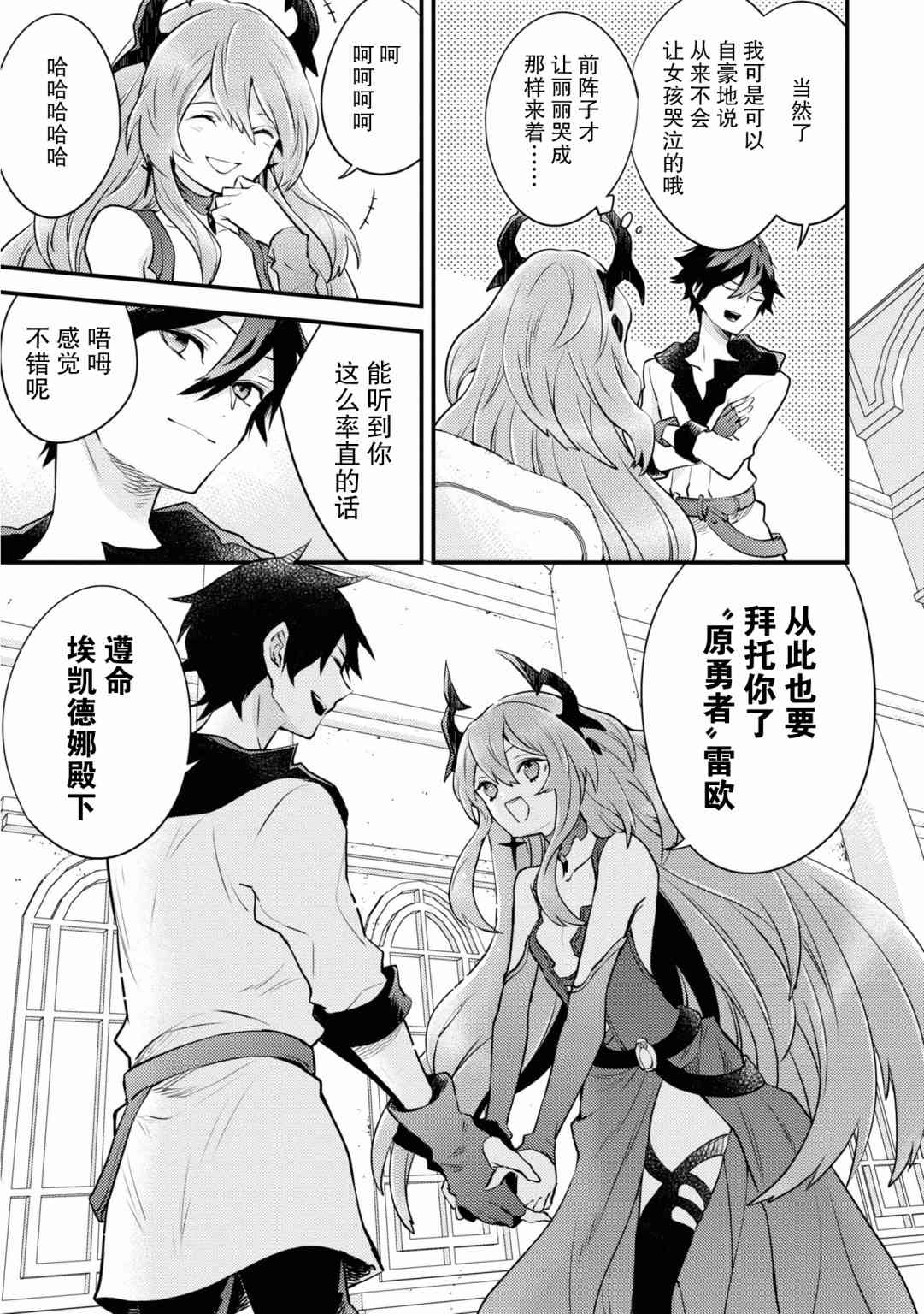 《勇者辞职不干了》16话 第19页