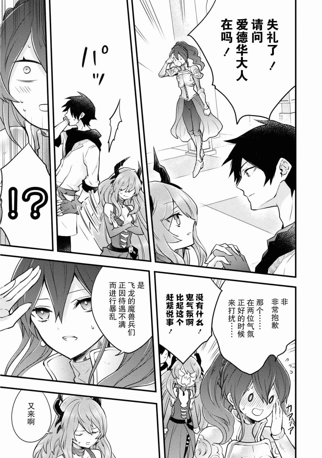 《勇者辞职不干了》16话 第21页