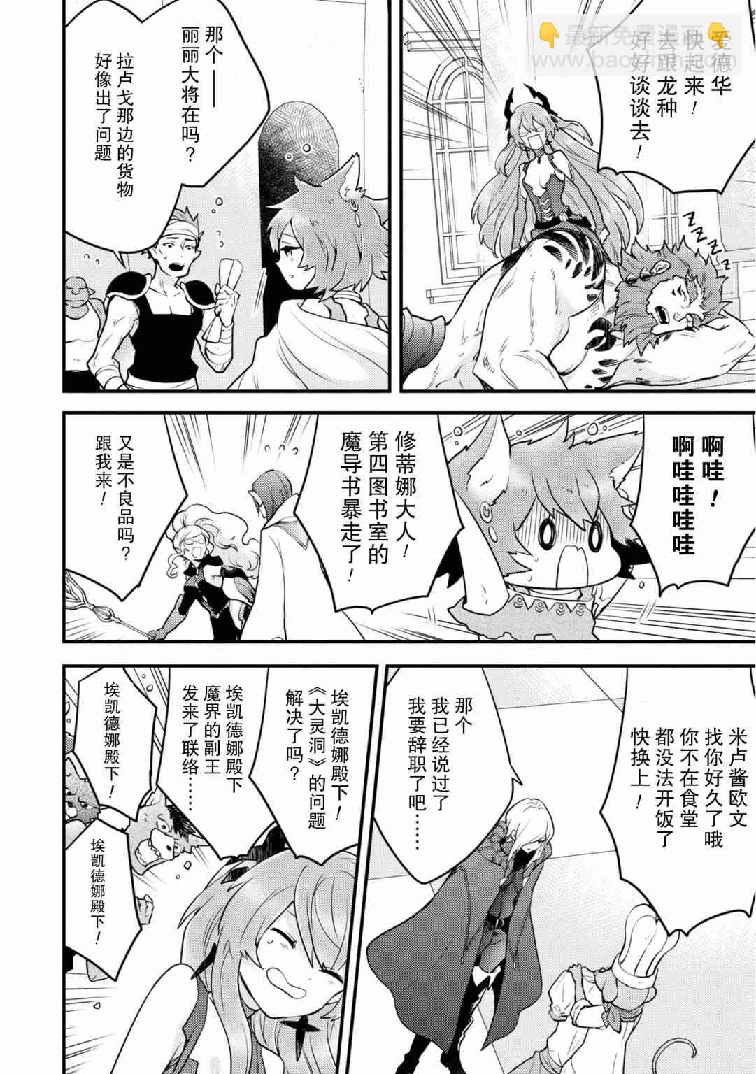 《勇者辞职不干了》16话 第22页