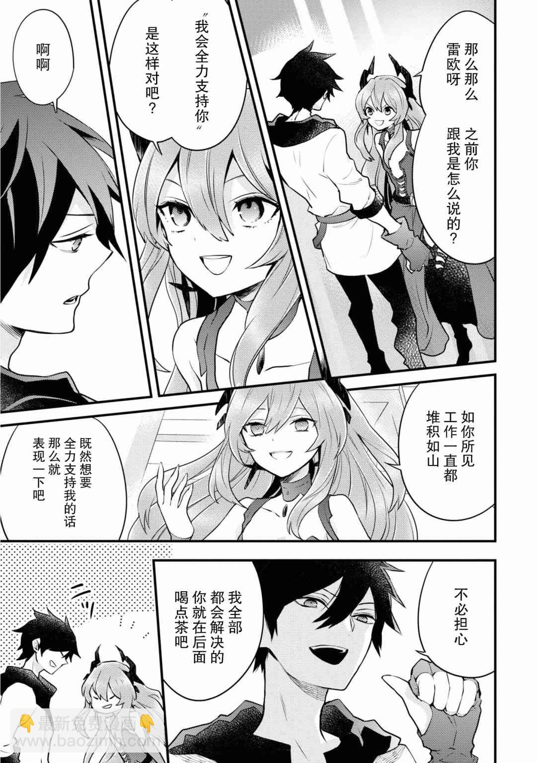 《勇者辞职不干了》16话 第23页