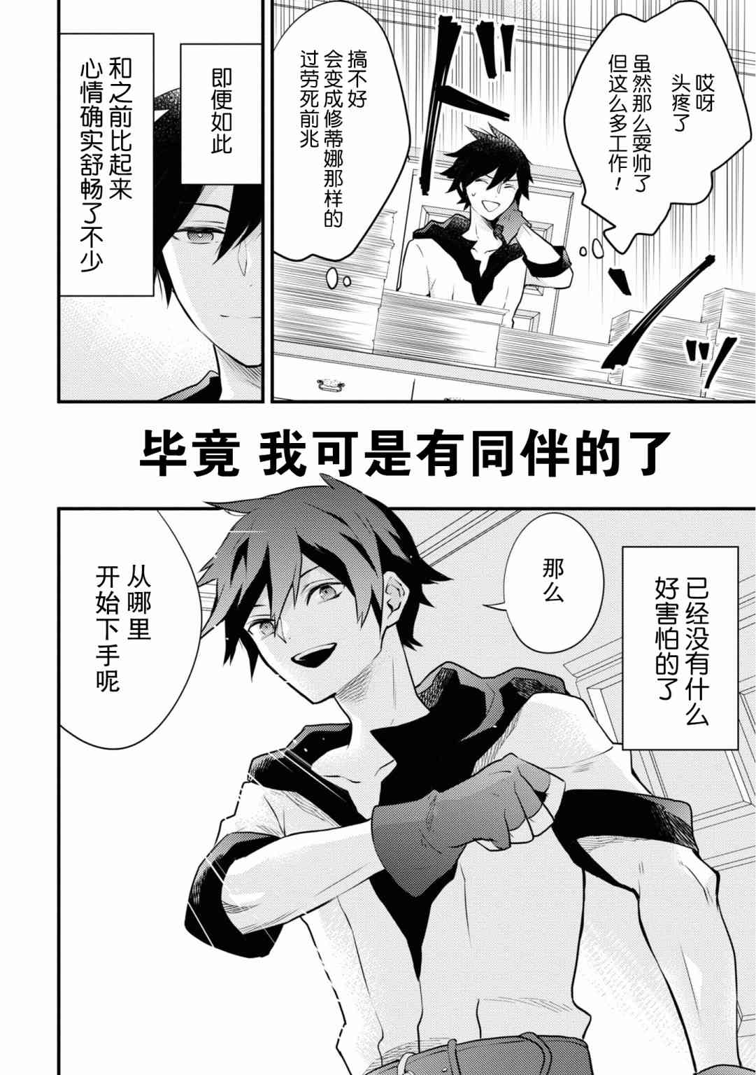 《勇者辞职不干了》16话 第24页