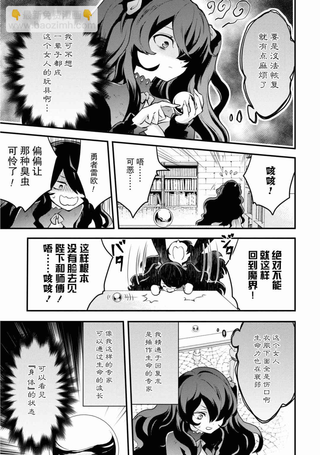 《勇者辞职不干了》16话 第29页