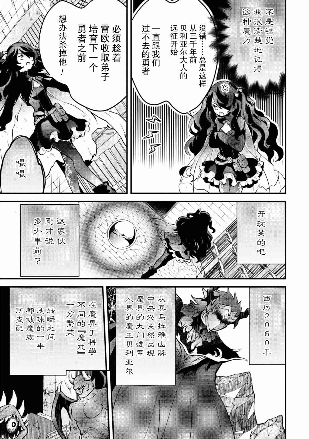 《勇者辞职不干了》16话 第31页