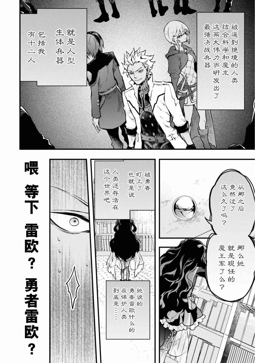 《勇者辞职不干了》16话 第32页