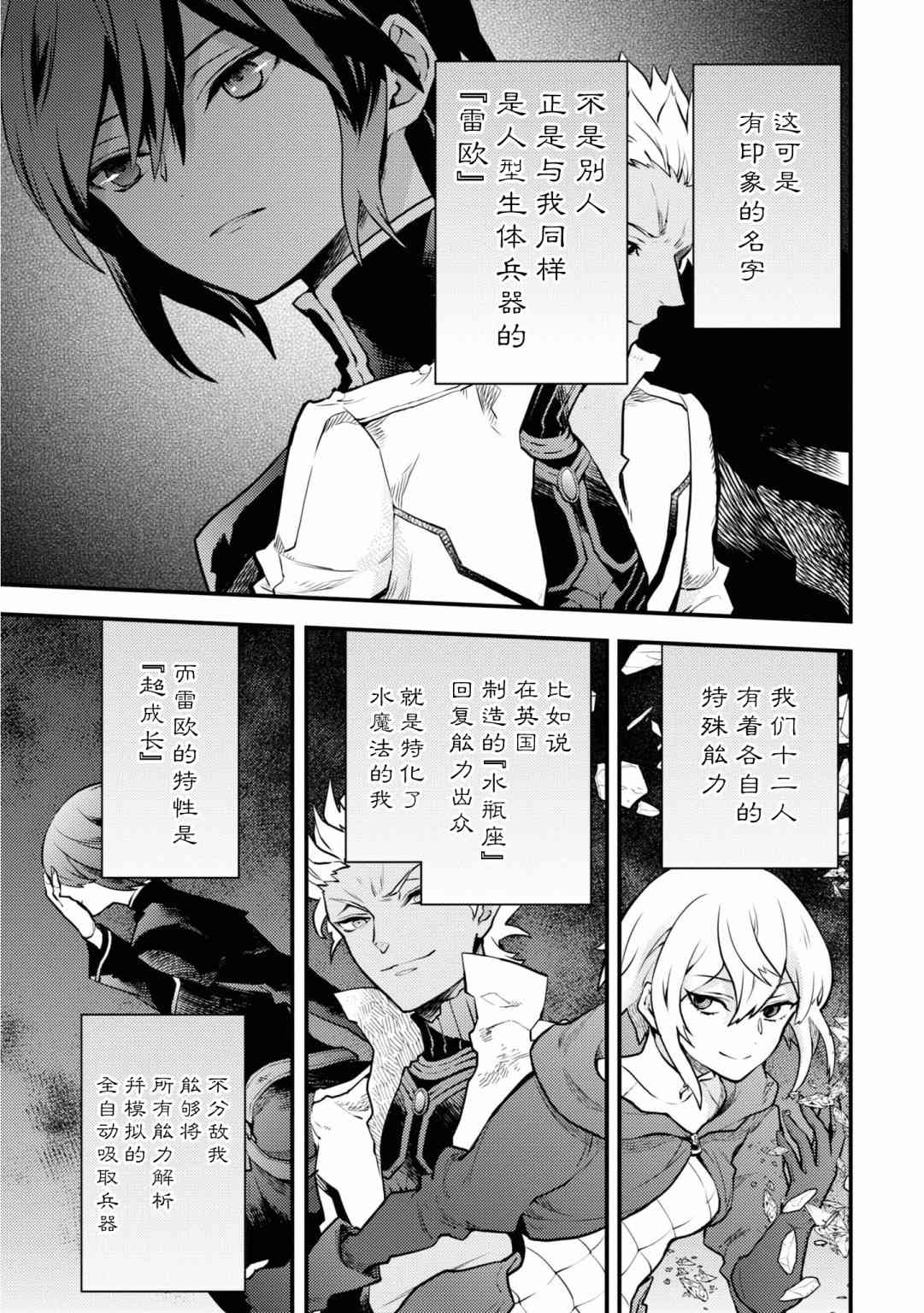 《勇者辞职不干了》16话 第33页