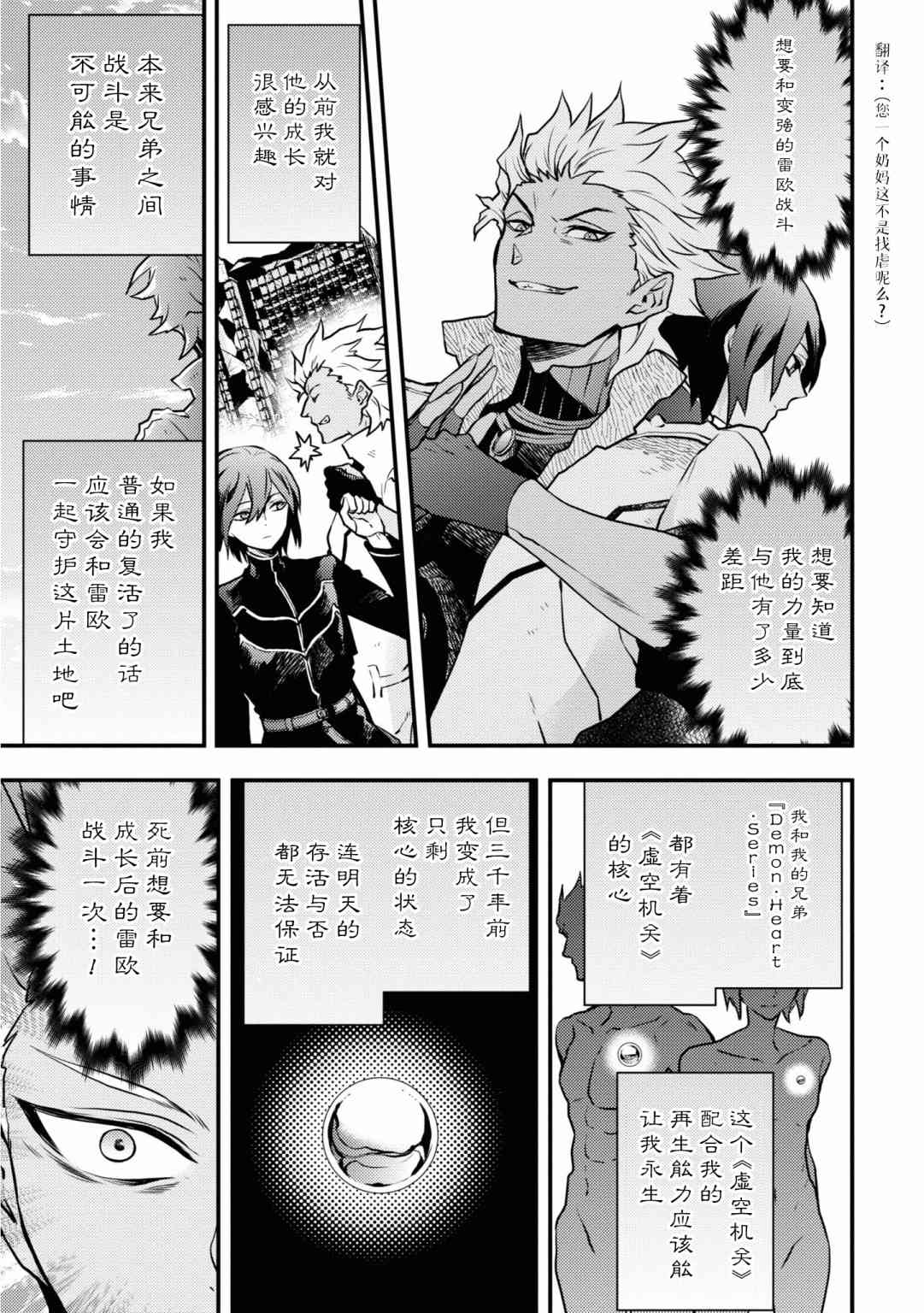 《勇者辞职不干了》16话 第35页