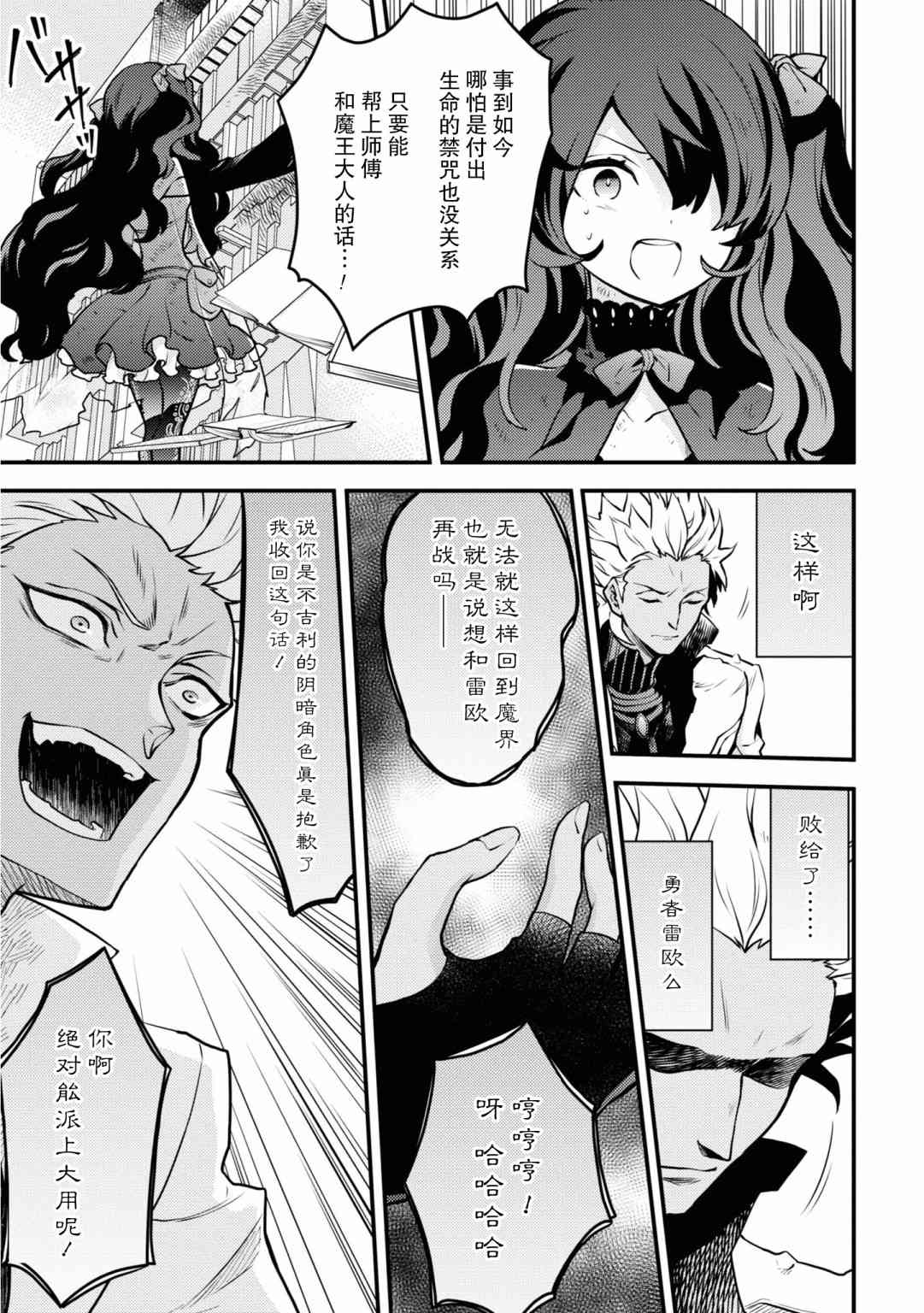 《勇者辞职不干了》16话 第37页