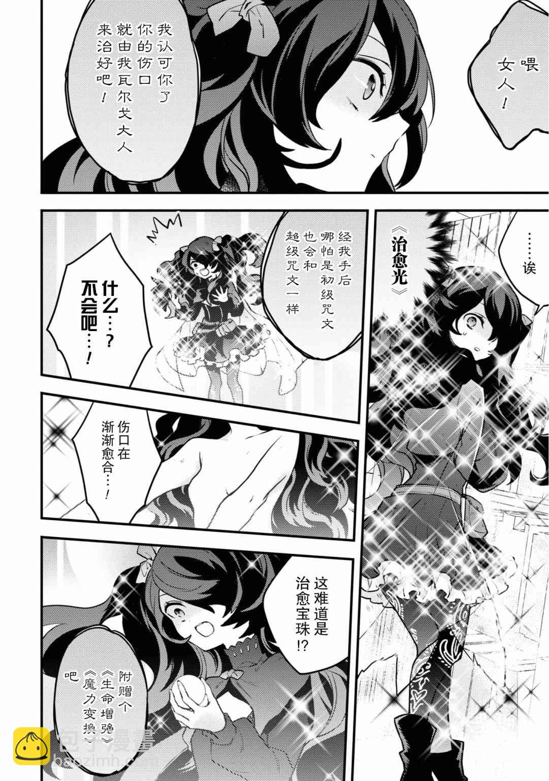 《勇者辞职不干了》16话 第38页