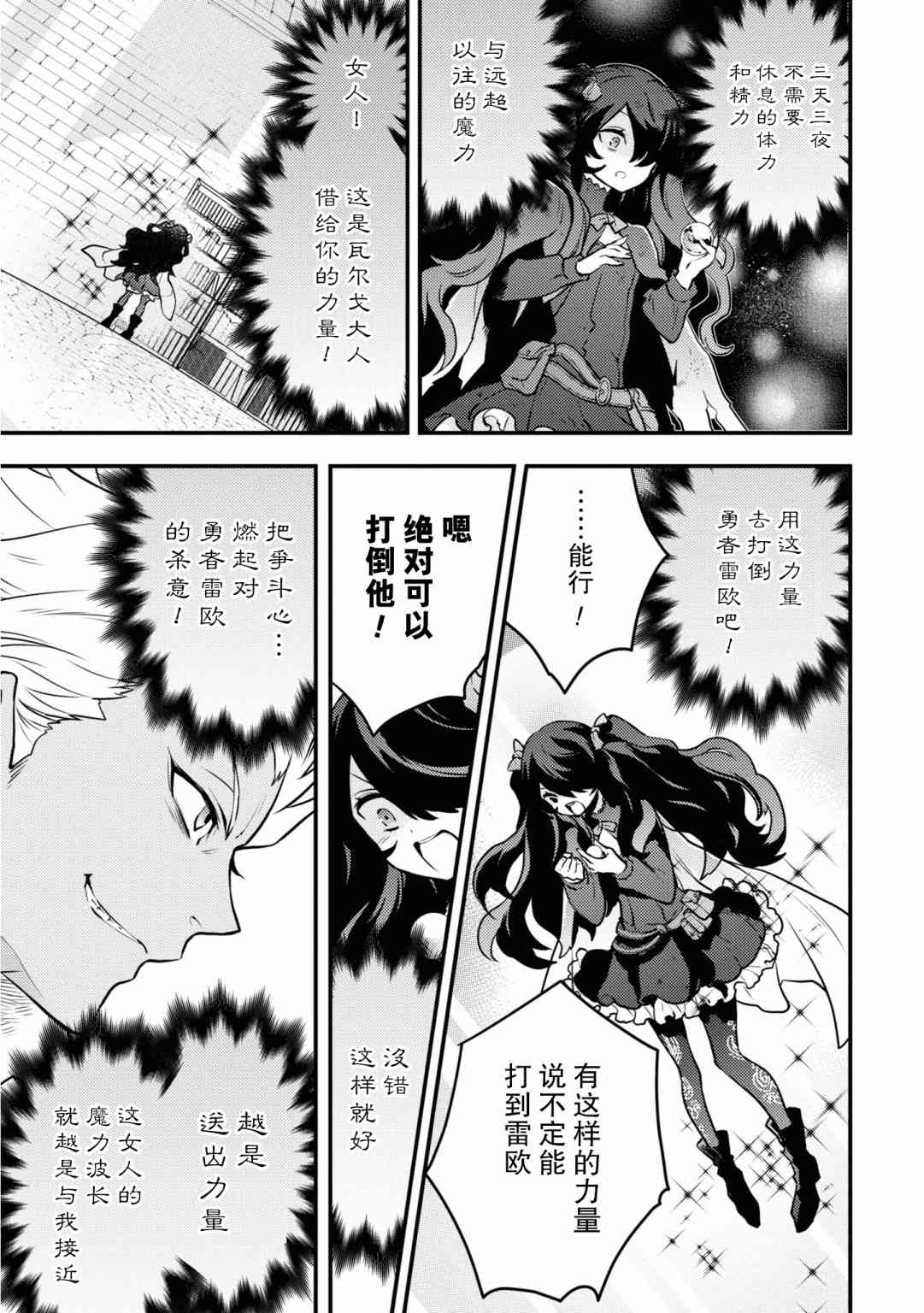 《勇者辞职不干了》16话 第39页
