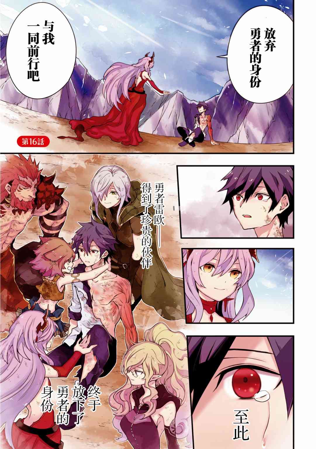 《勇者辞职不干了》16话 第3页