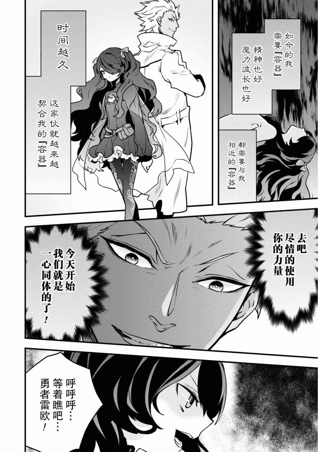 《勇者辞职不干了》16话 第40页