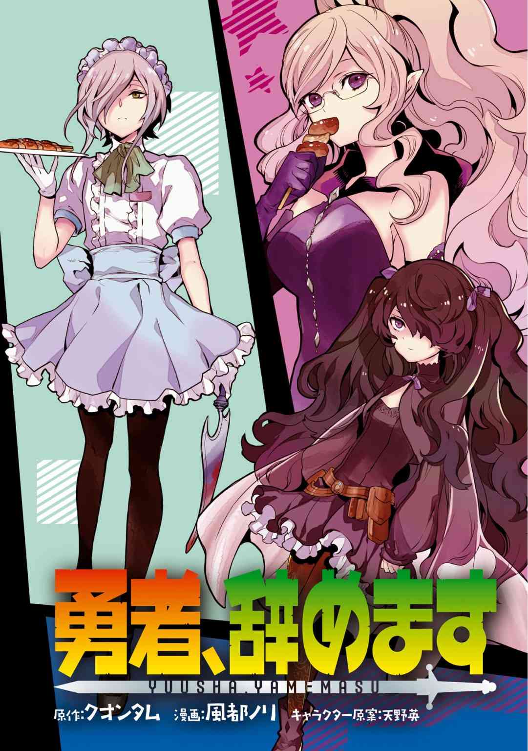 《勇者辞职不干了》16话 第4页