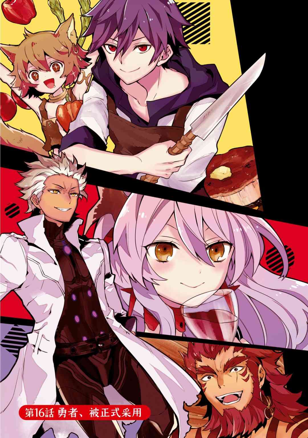 《勇者辞职不干了》16话 第5页