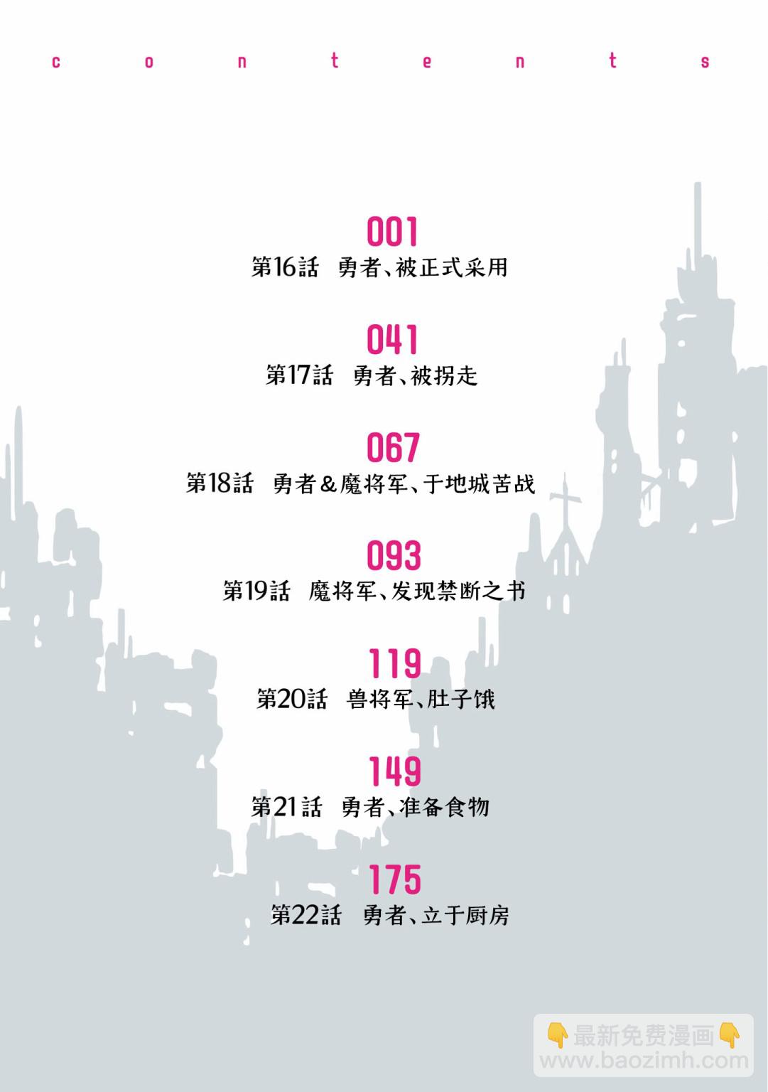 《勇者辞职不干了》16话 第6页