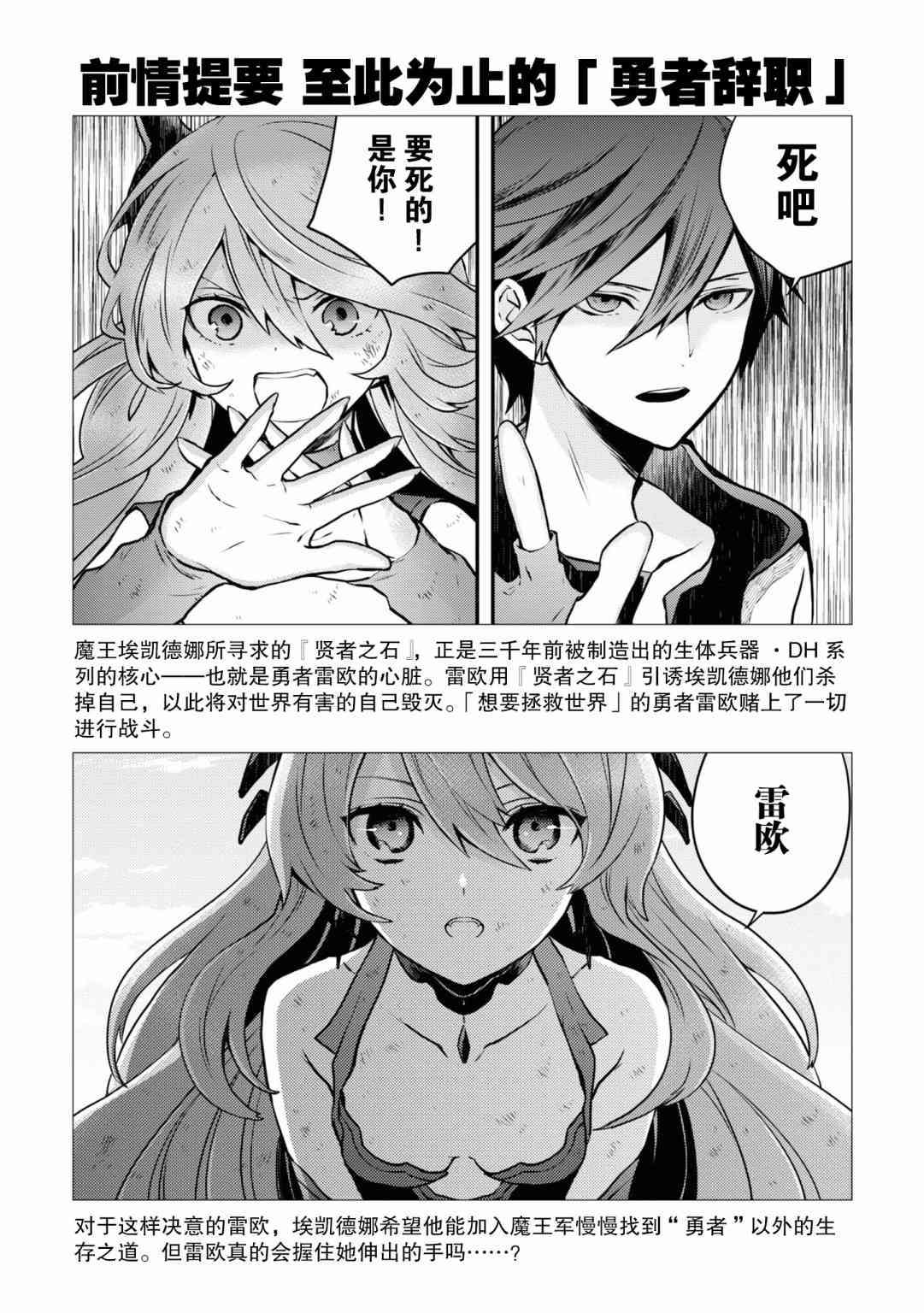 《勇者辞职不干了》16话 第7页