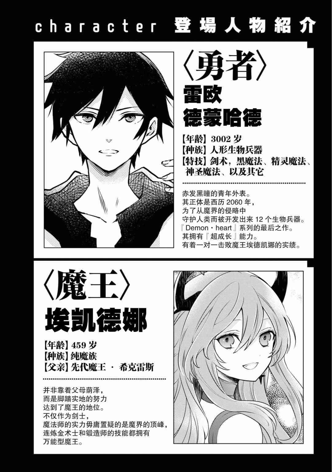 《勇者辞职不干了》16话 第8页