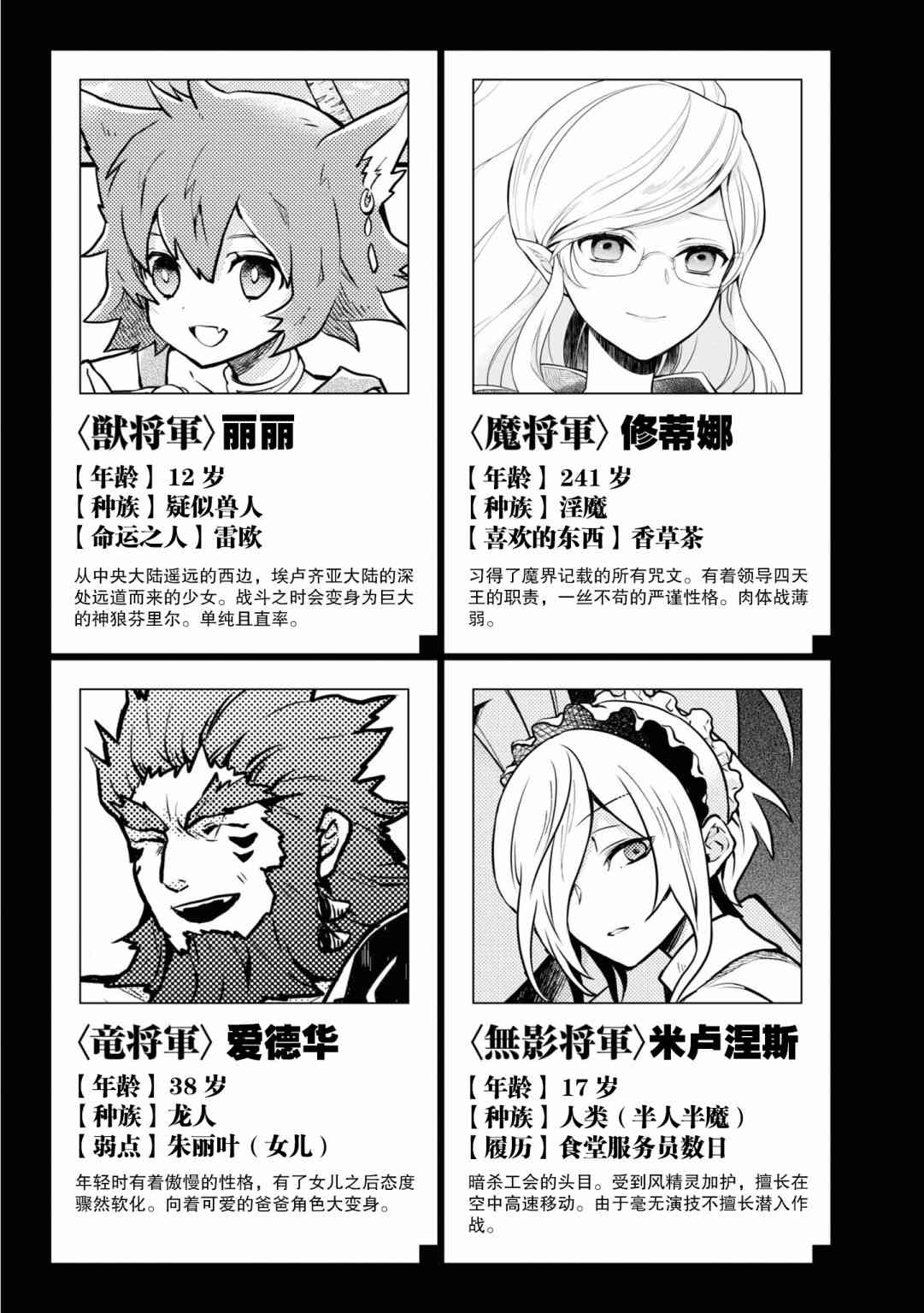 《勇者辞职不干了》16话 第9页
