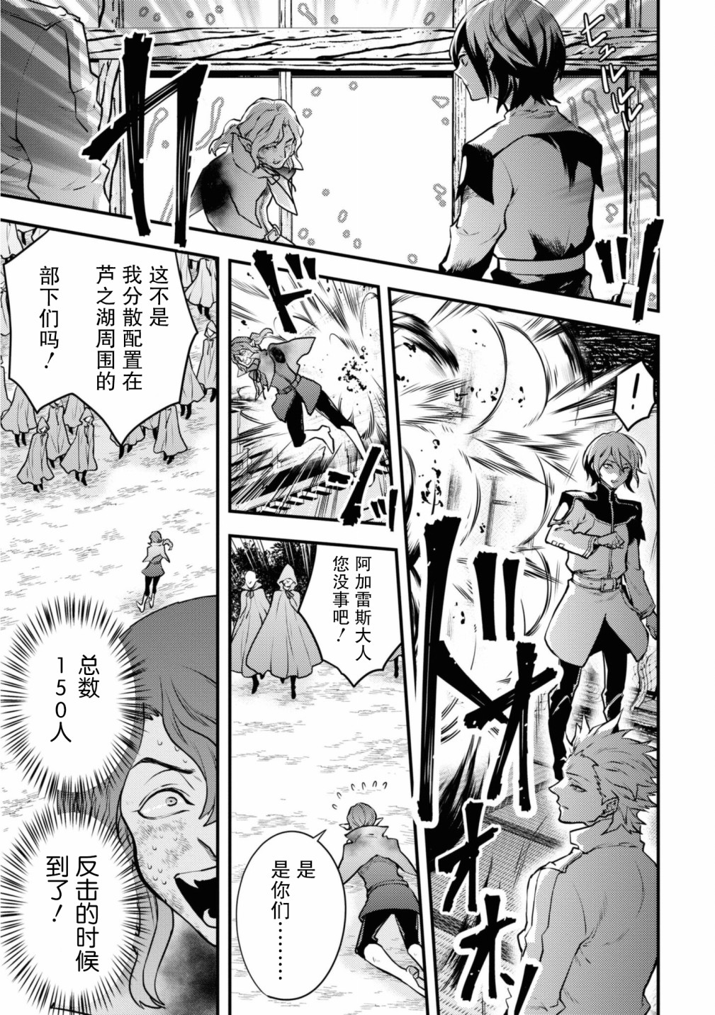 《勇者辞职不干了》第24话 第11页