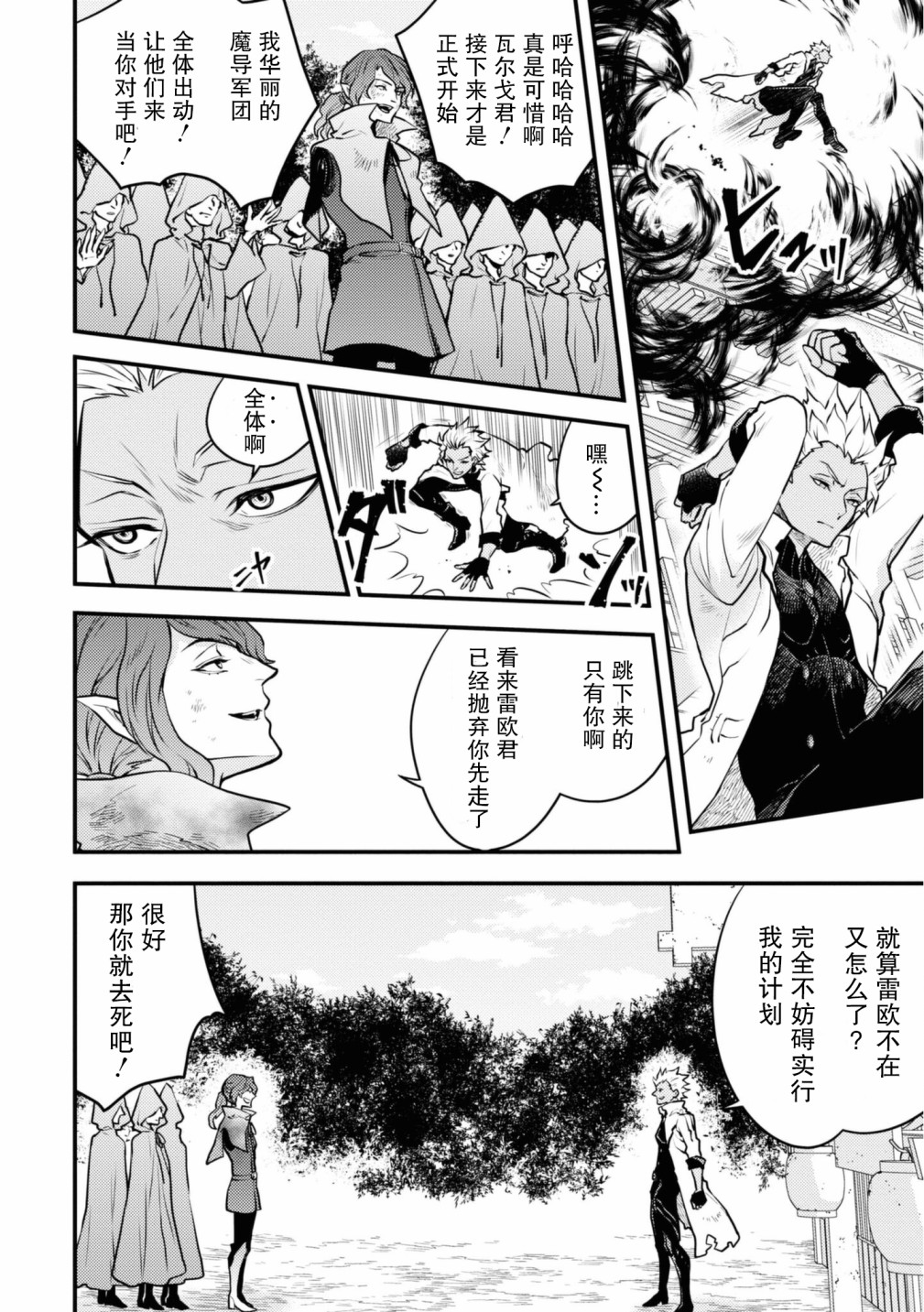 《勇者辞职不干了》第24话 第12页