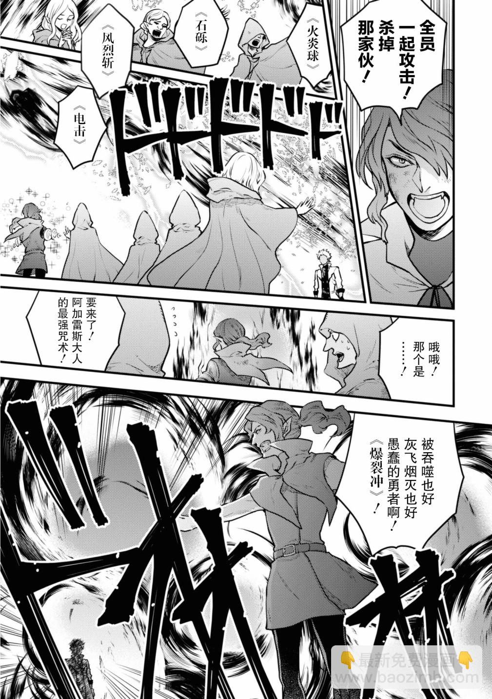 《勇者辞职不干了》第24话 第13页