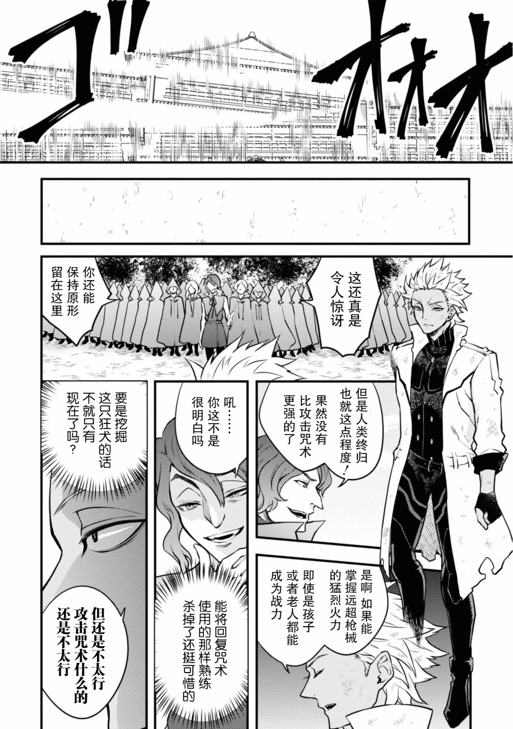 《勇者辞职不干了》第24话 第14页