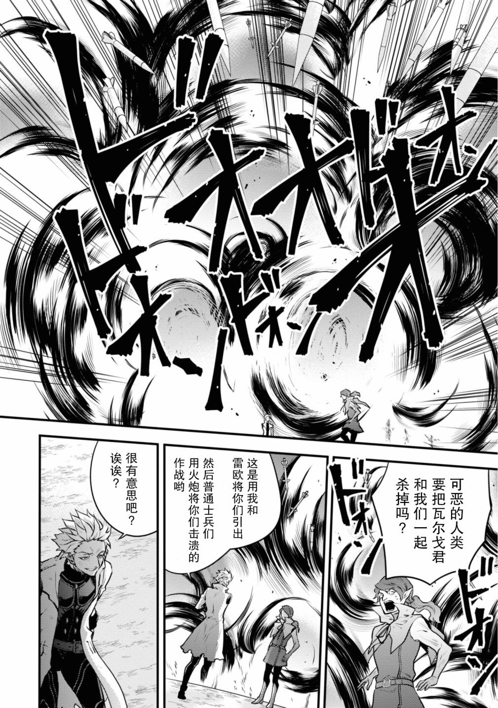《勇者辞职不干了》第24话 第16页