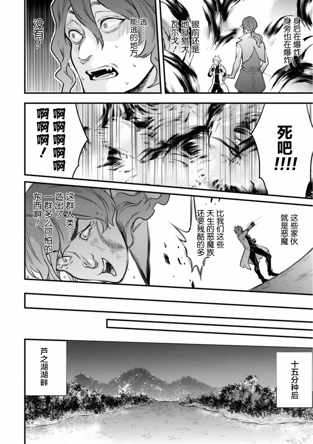 《勇者辞职不干了》第24话 第18页