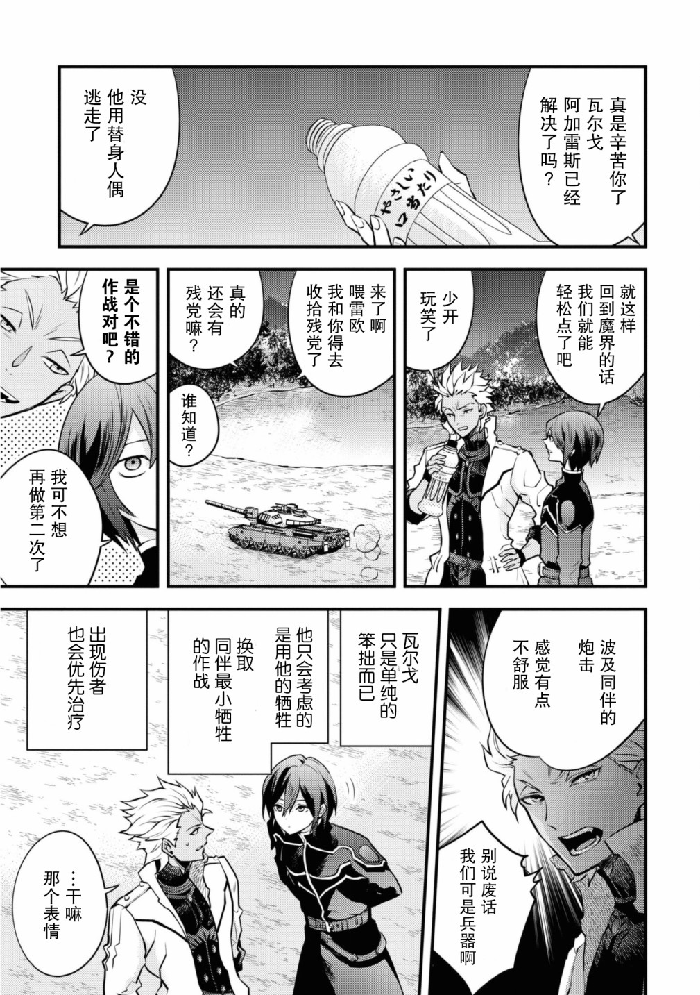 《勇者辞职不干了》第24话 第19页
