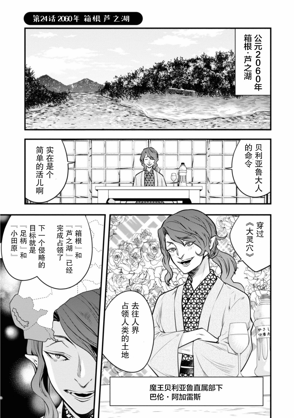 《勇者辞职不干了》第24话 第1页