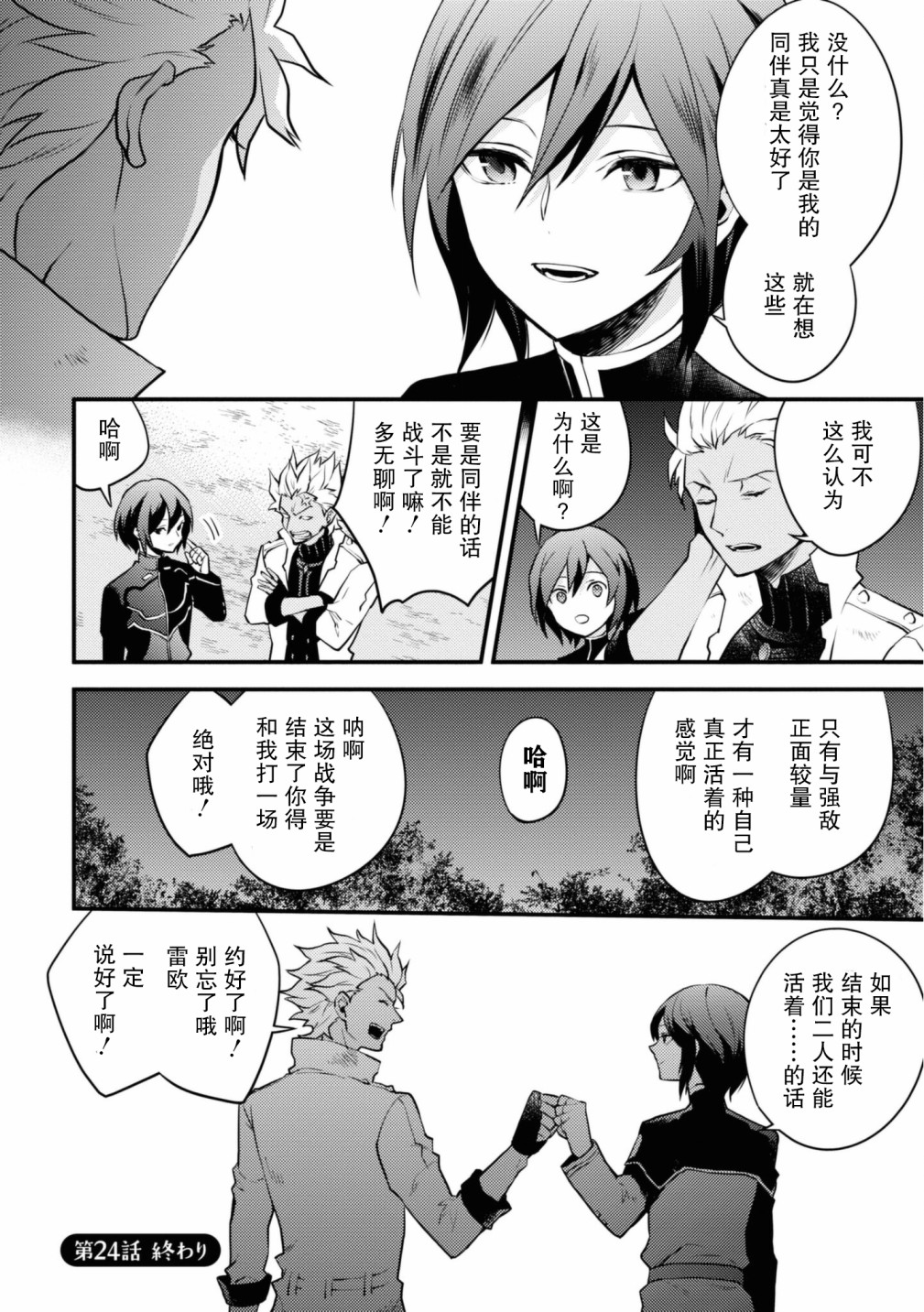 《勇者辞职不干了》第24话 第20页