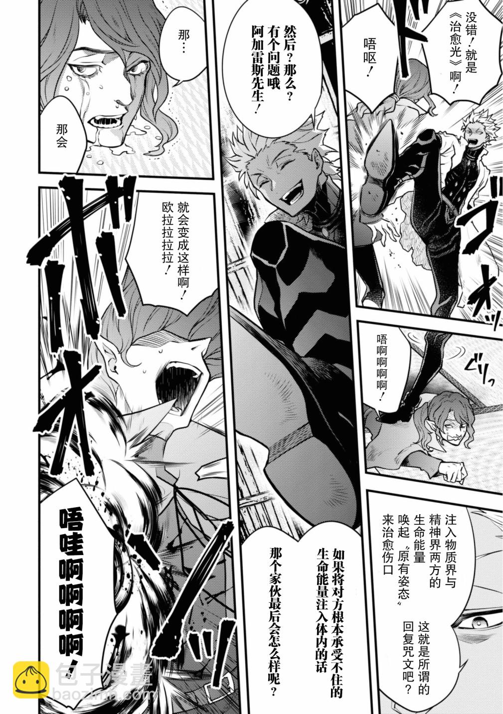《勇者辞职不干了》第24话 第8页