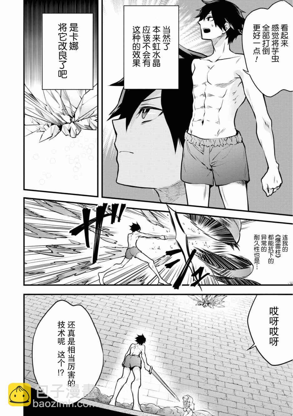 《勇者辞职不干了》18话 第10页
