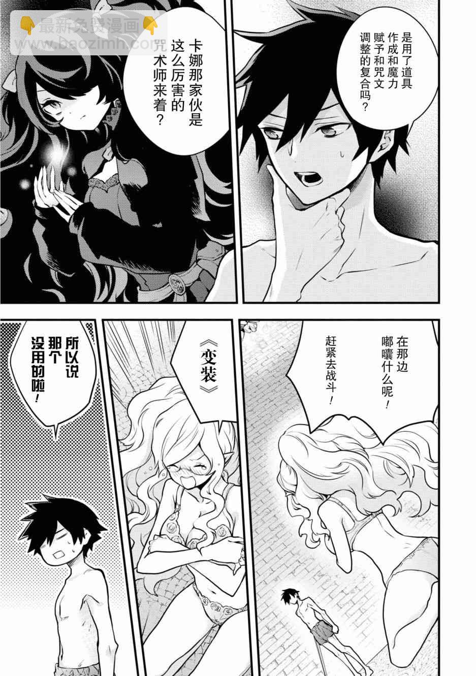 《勇者辞职不干了》18话 第11页