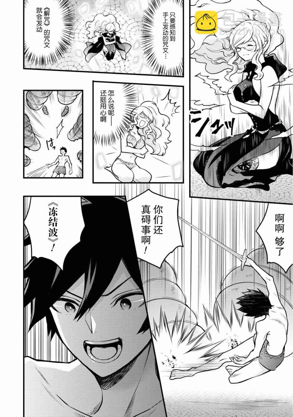 《勇者辞职不干了》18话 第12页