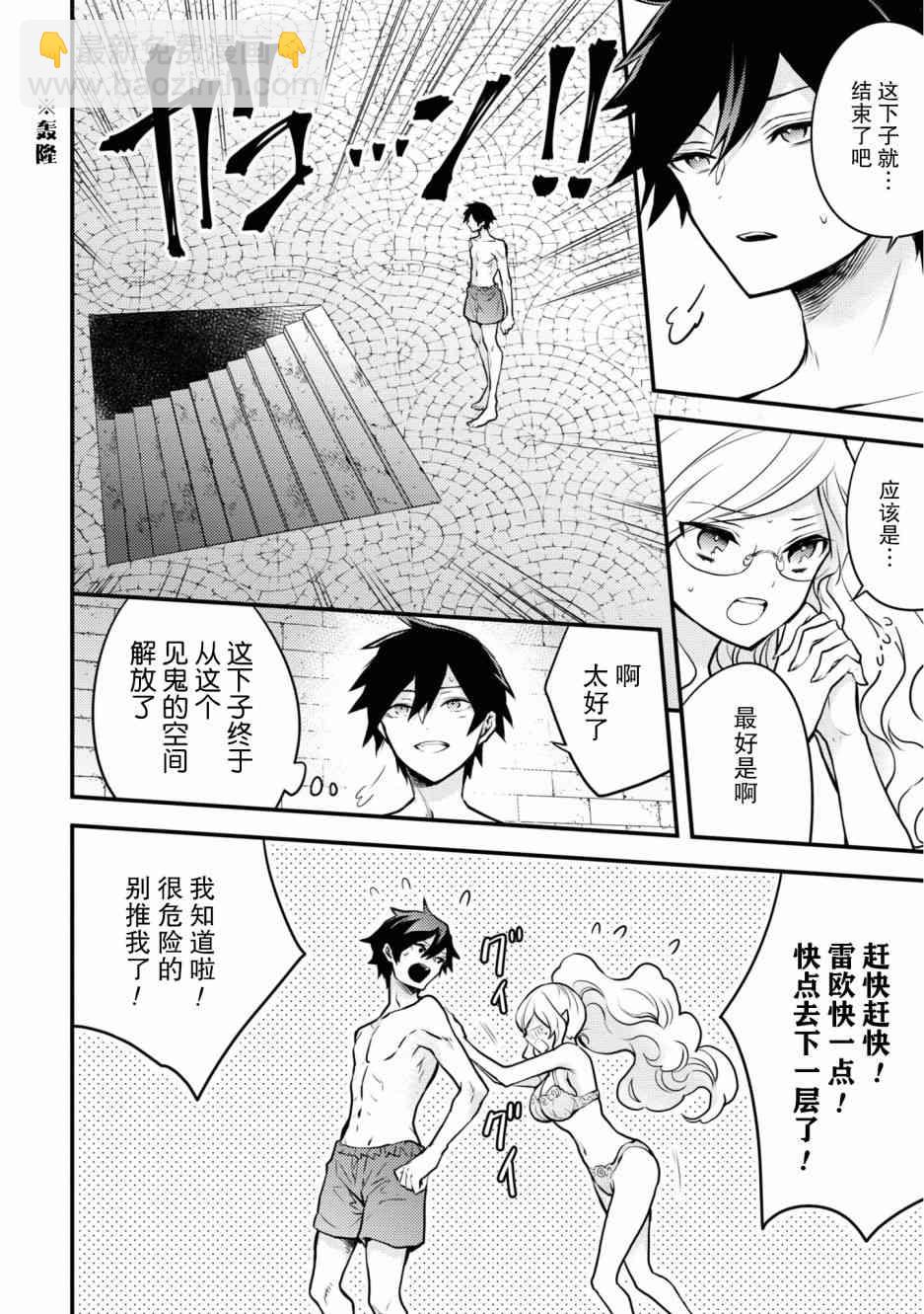 《勇者辞职不干了》18话 第14页