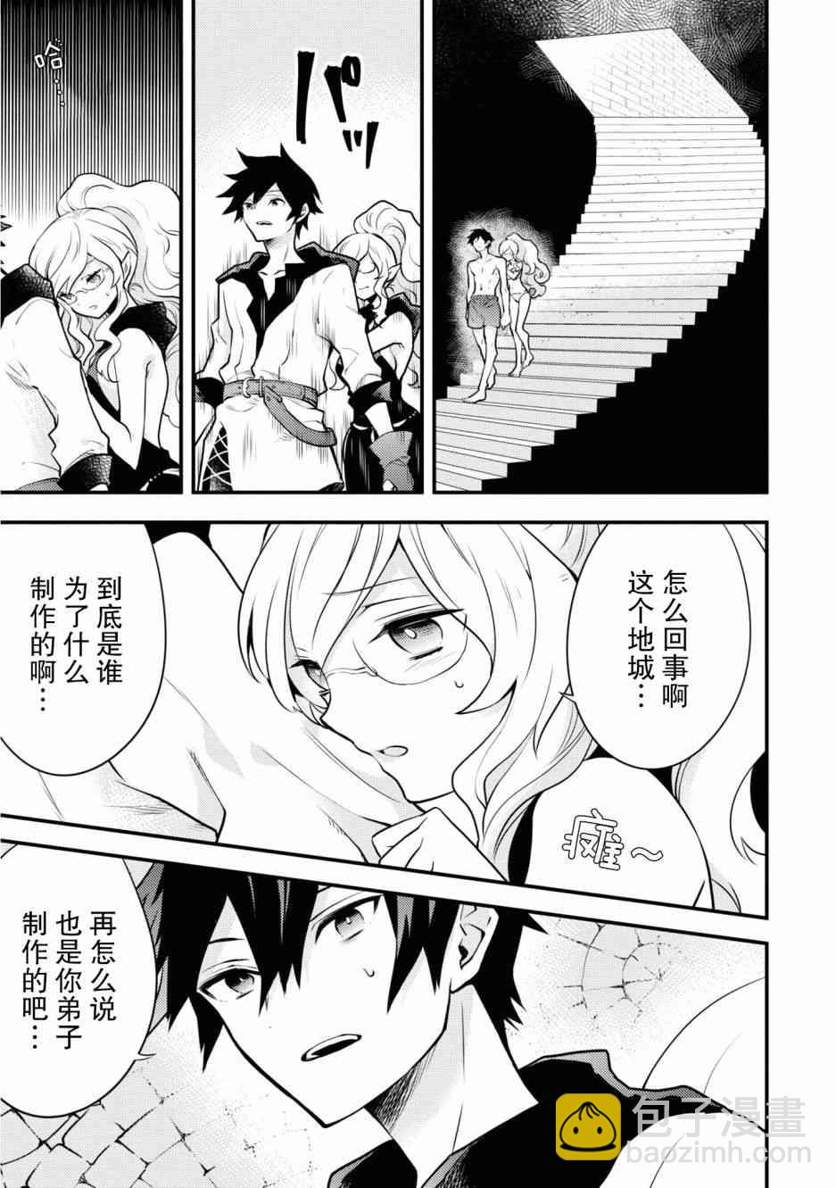 《勇者辞职不干了》18话 第15页