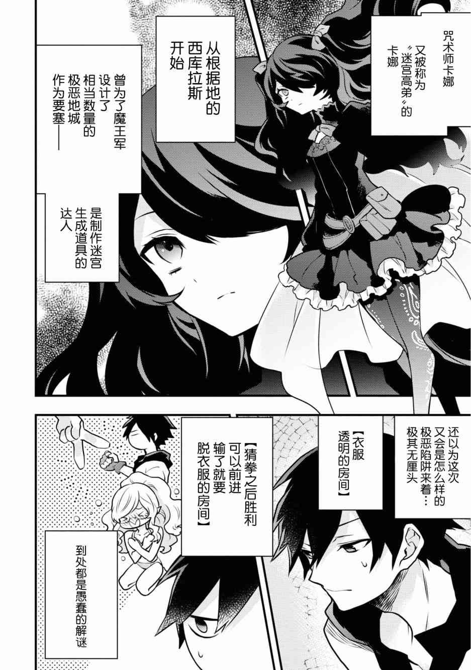 《勇者辞职不干了》18话 第16页
