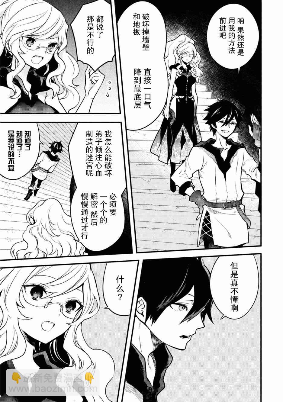 《勇者辞职不干了》18话 第17页