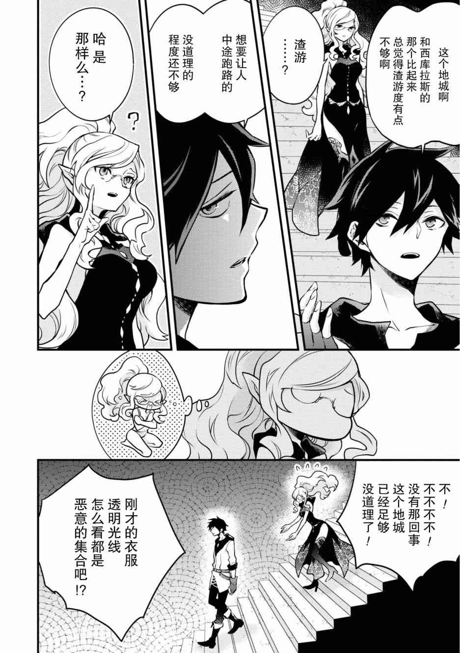 《勇者辞职不干了》18话 第18页