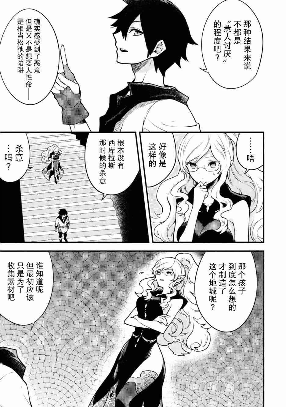 《勇者辞职不干了》18话 第19页