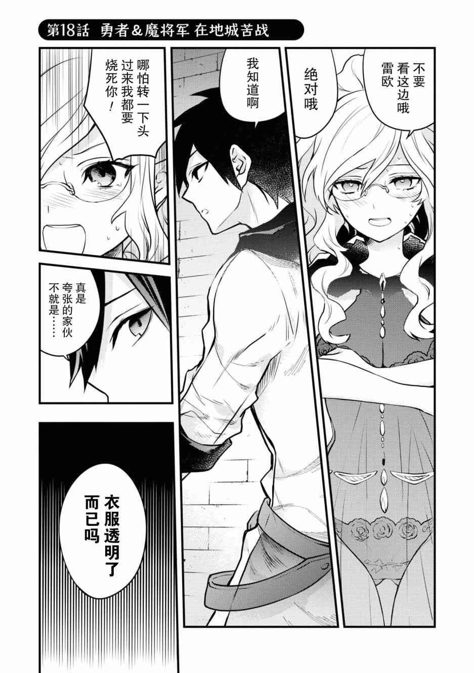 《勇者辞职不干了》18话 第1页