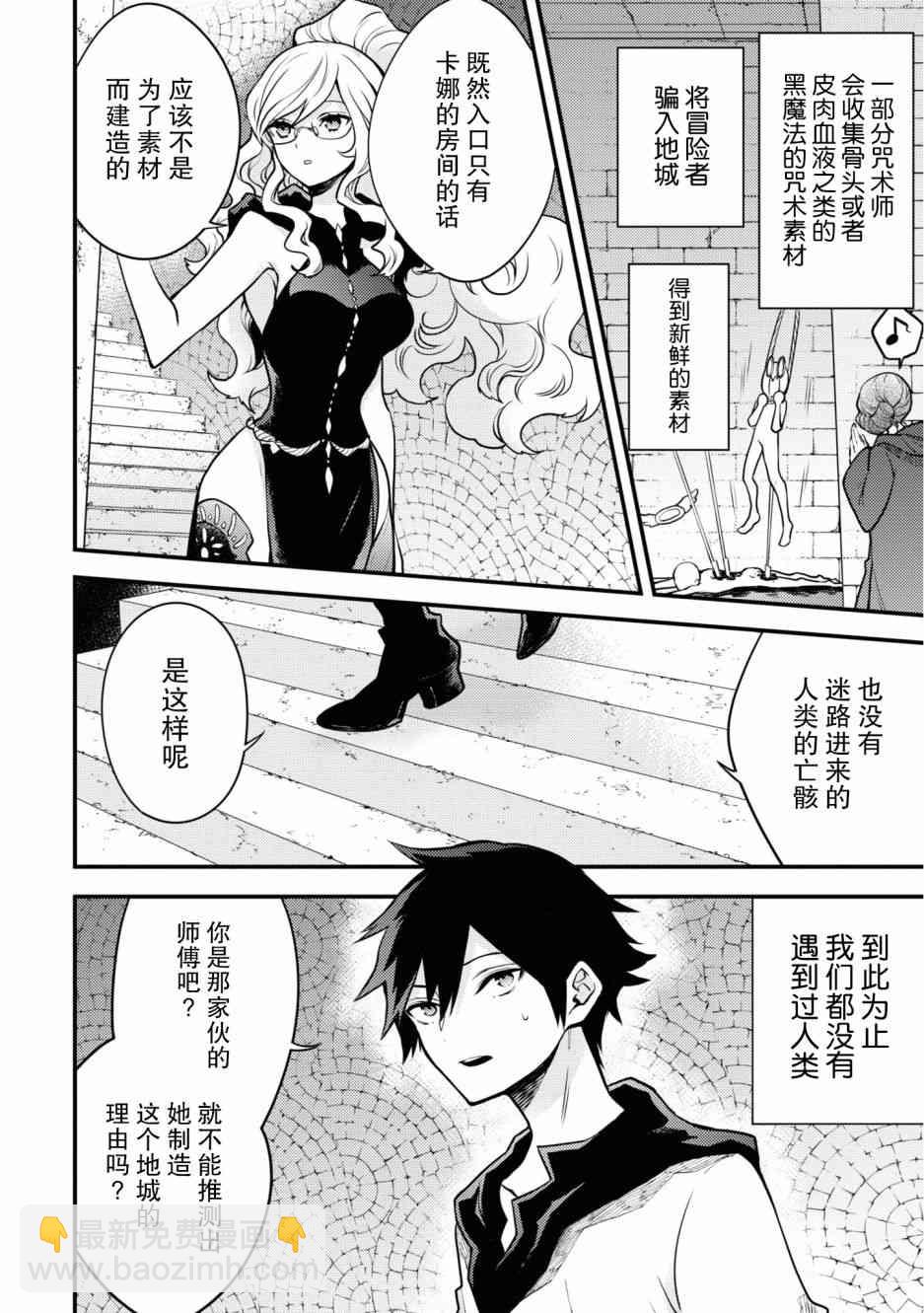 《勇者辞职不干了》18话 第20页