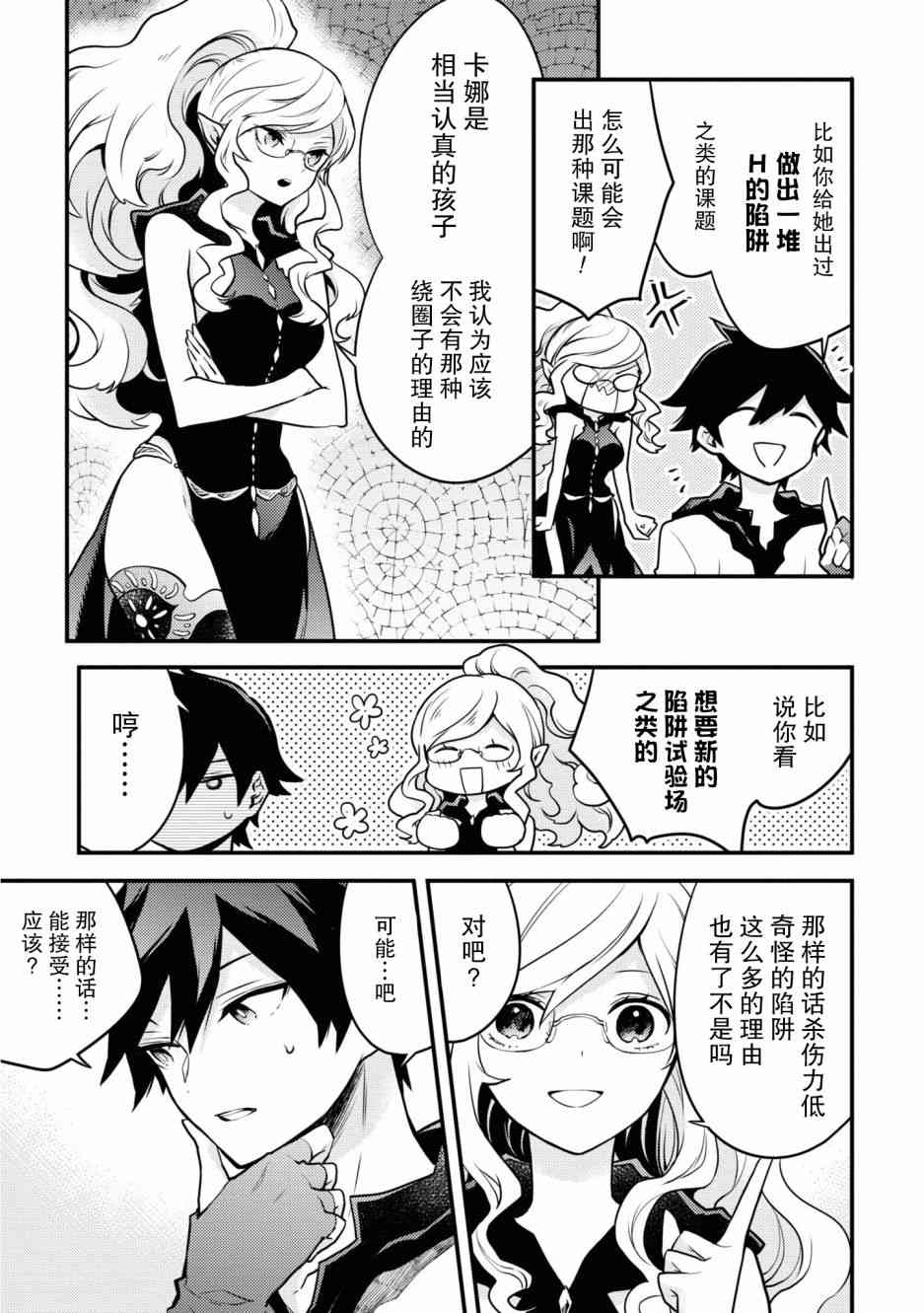 《勇者辞职不干了》18话 第21页