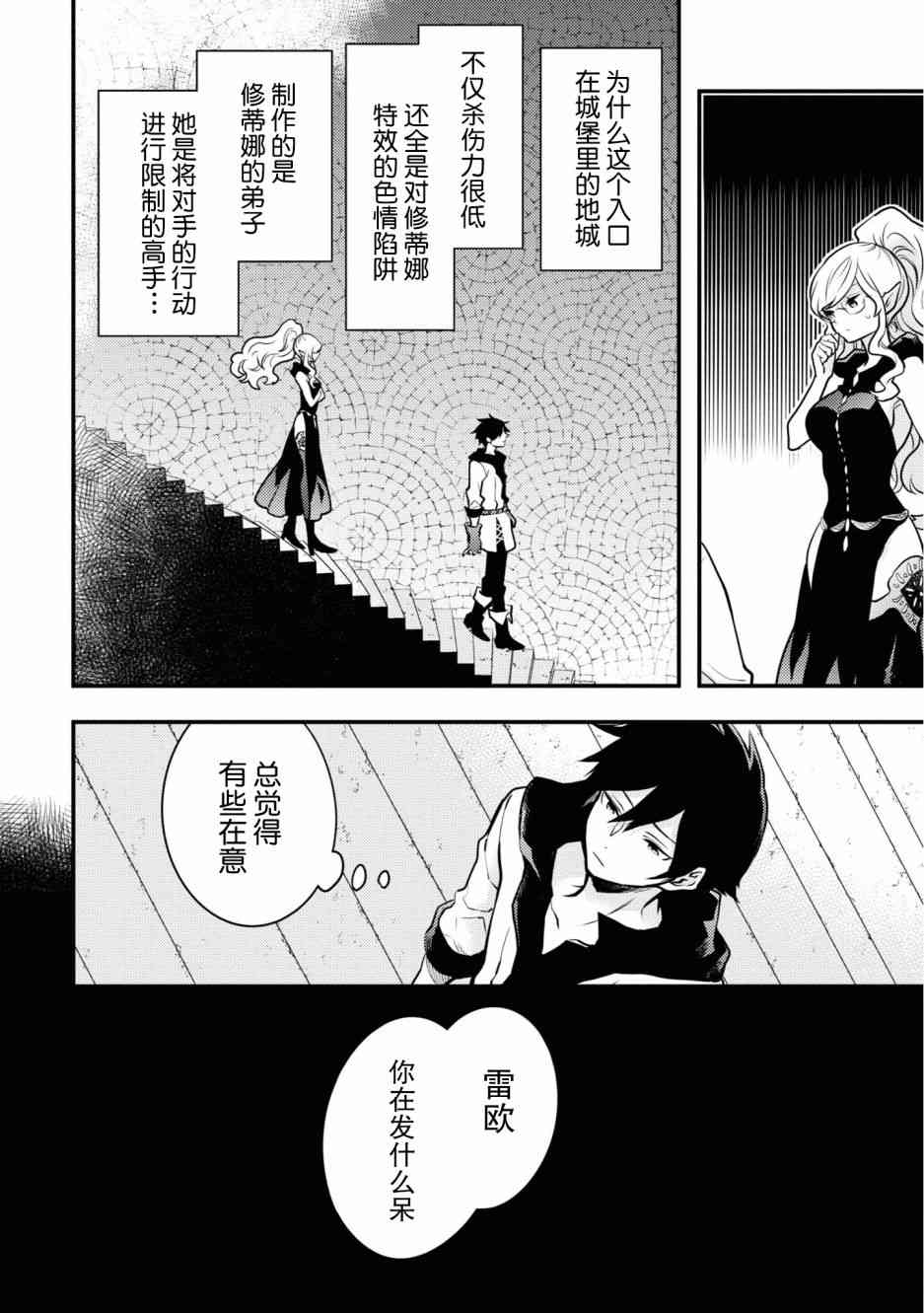 《勇者辞职不干了》18话 第22页
