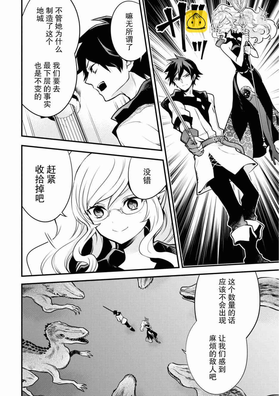 《勇者辞职不干了》18话 第24页