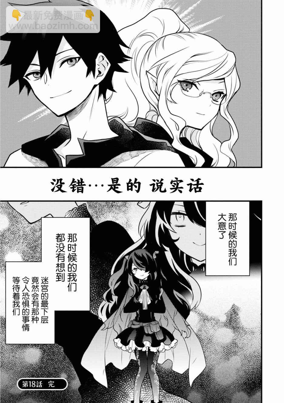 《勇者辞职不干了》18话 第25页