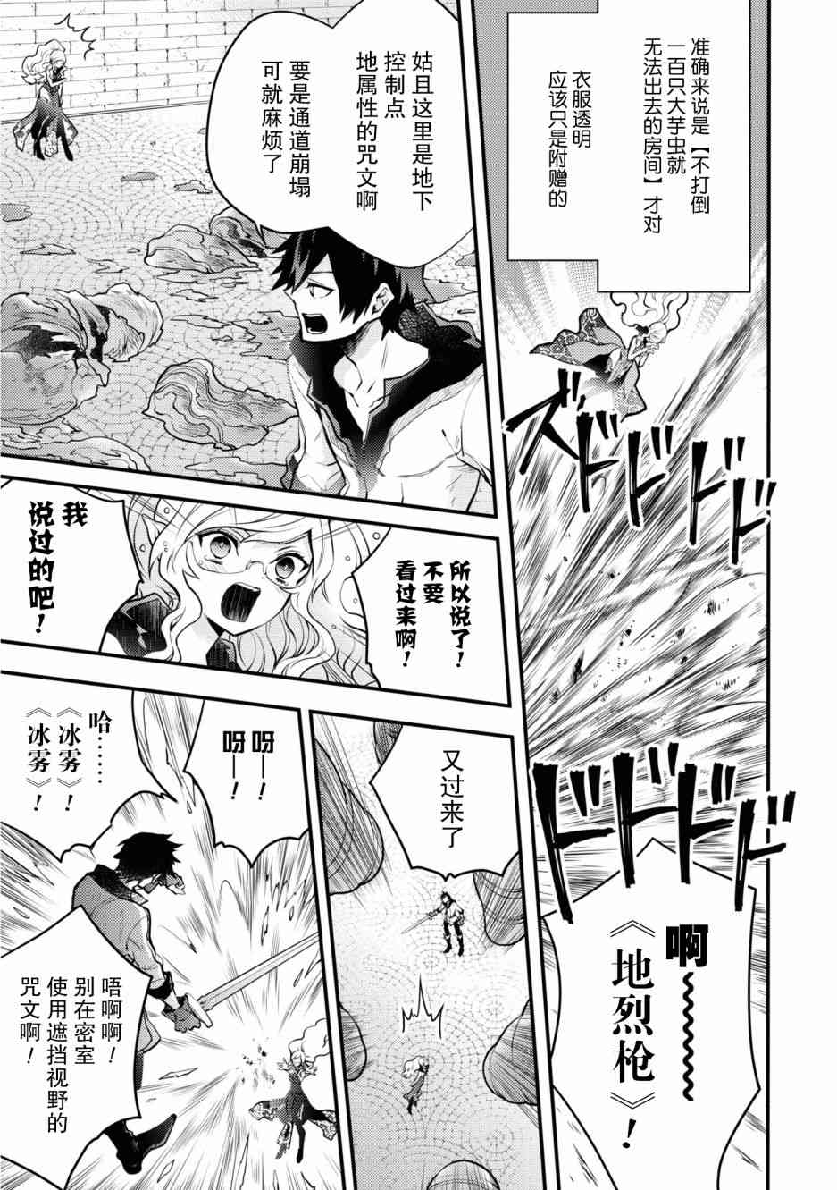 《勇者辞职不干了》18话 第3页
