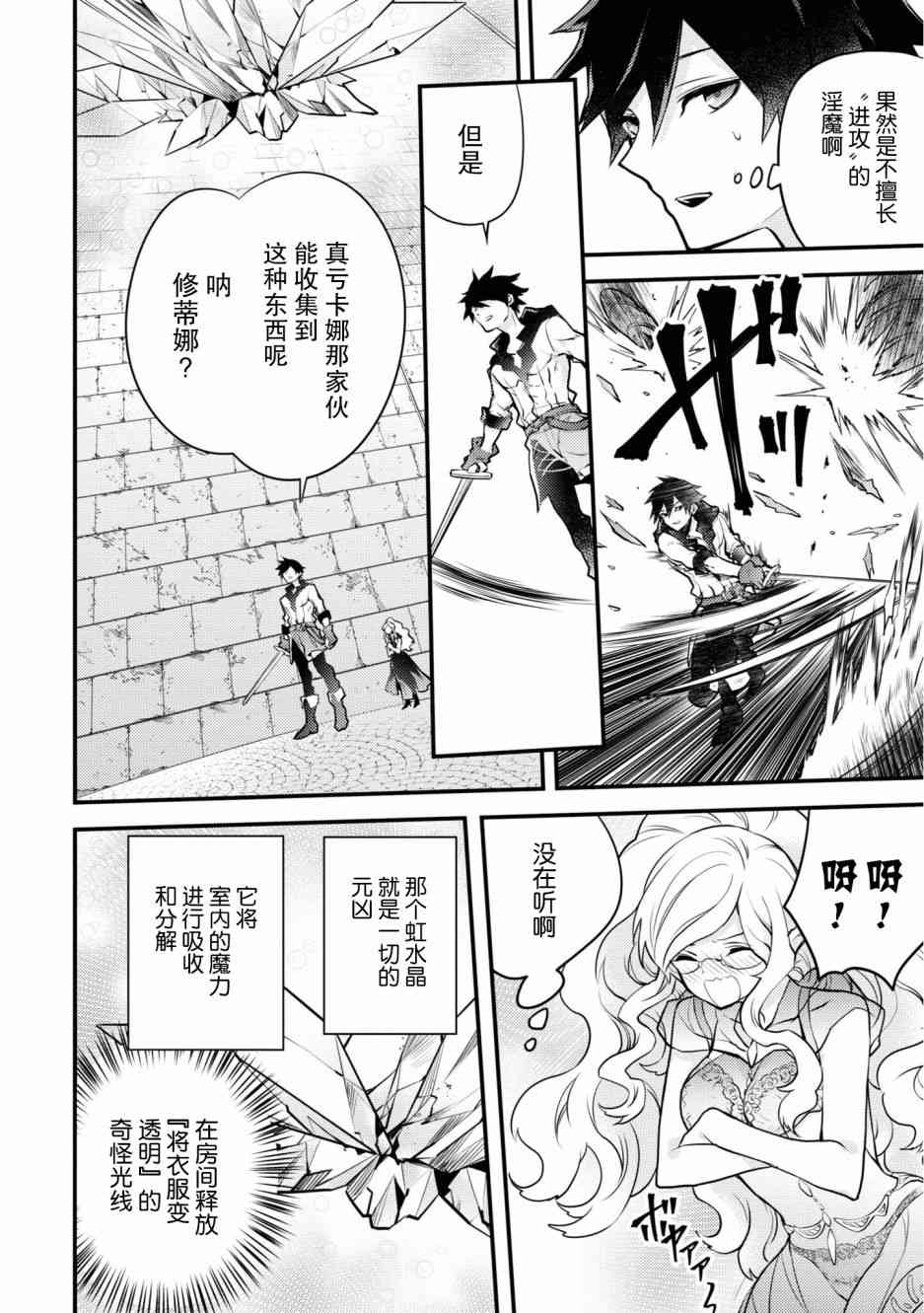 《勇者辞职不干了》18话 第4页