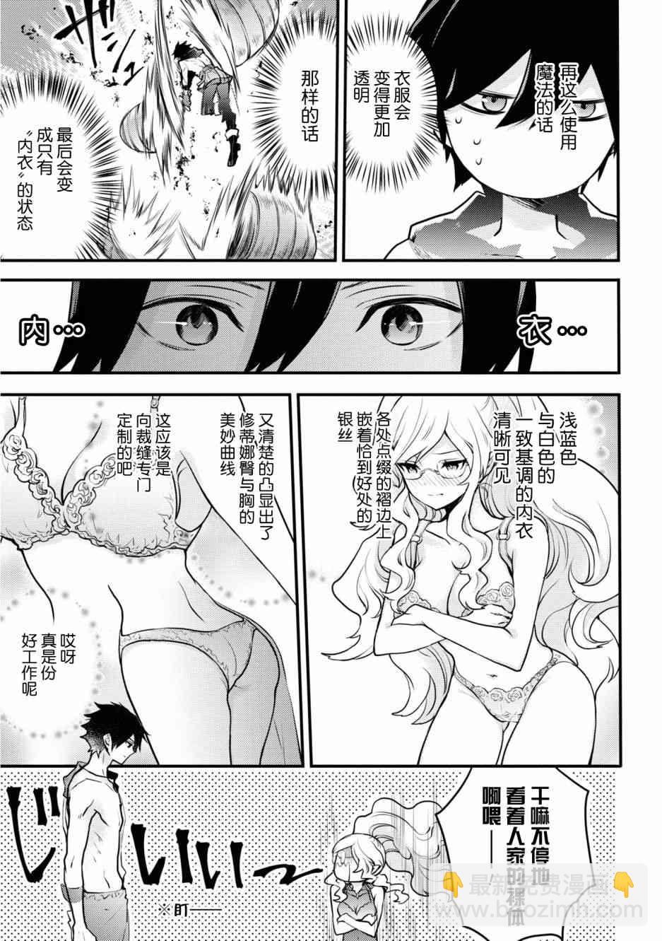 《勇者辞职不干了》18话 第5页