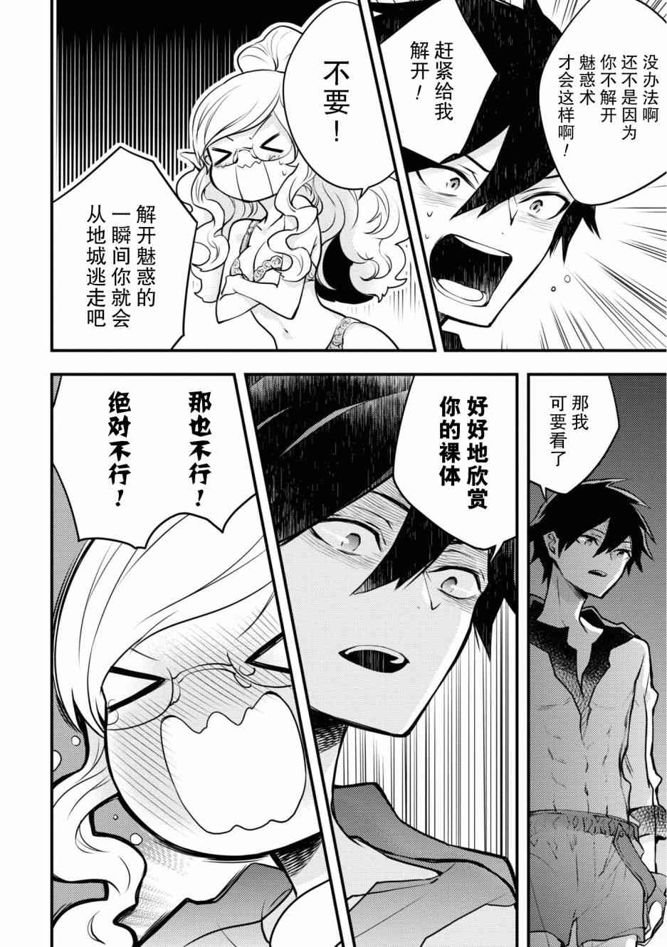 《勇者辞职不干了》18话 第6页